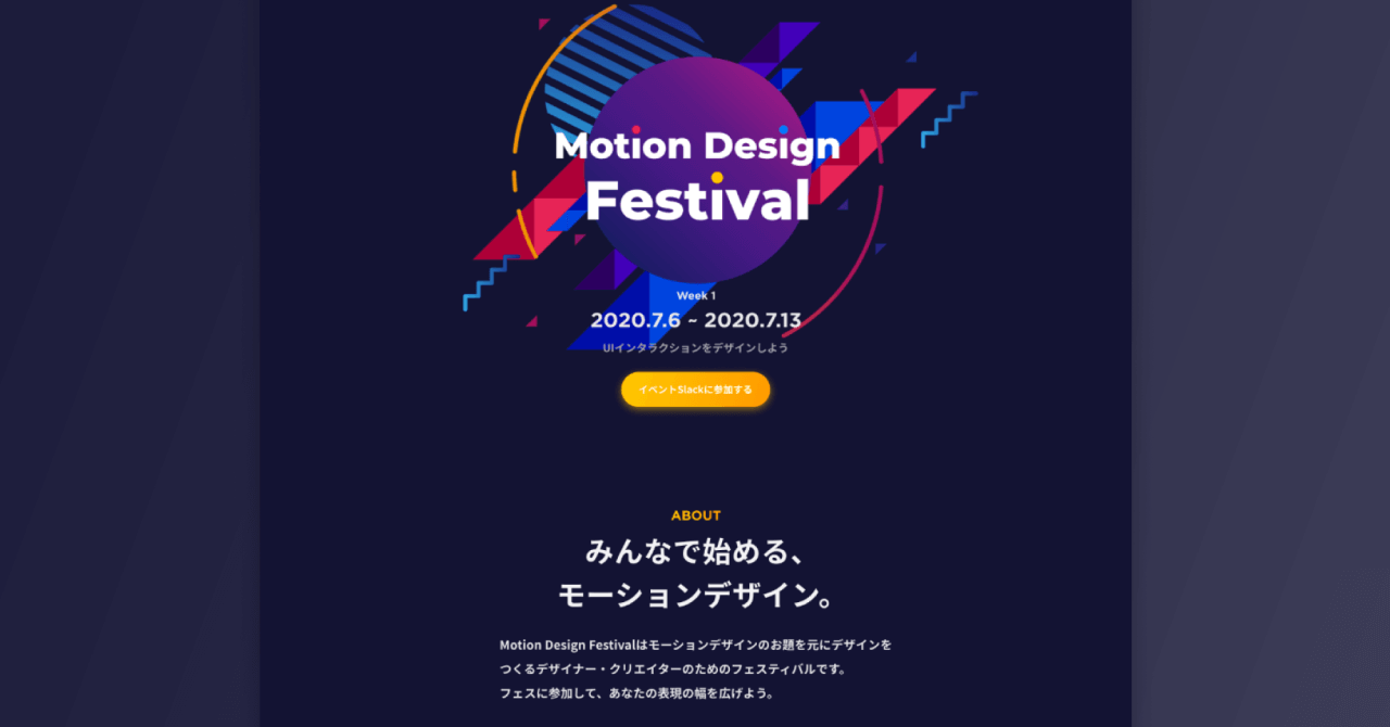Motion Design Festival LPデザインのサムネイル画像