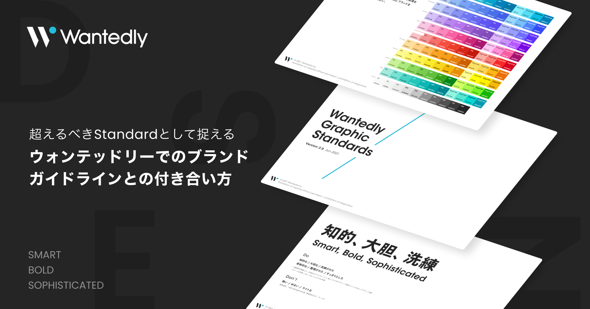 超えるべきStandardとして捉える、ウォンテッドリーでのブランドガイドラインとの付き合い方｜Cocoda