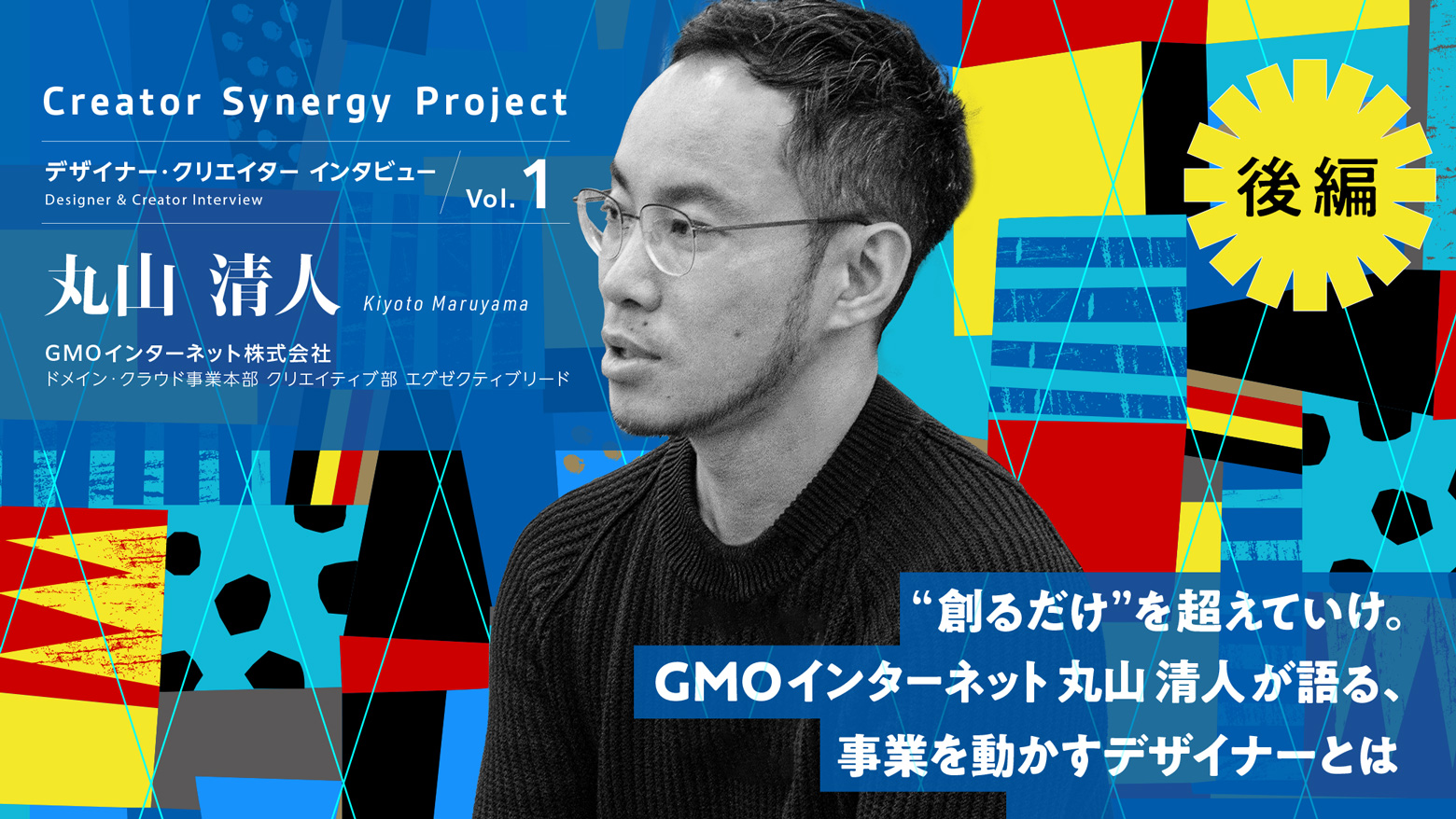 GMOインターネットグループ |  Creatorsブログ