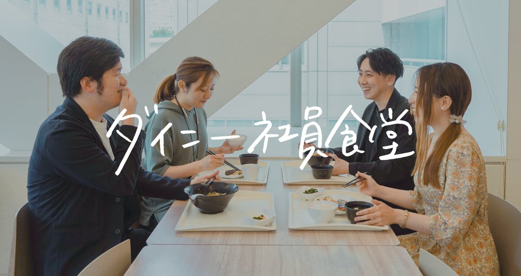 ダイニー社員食堂｜ダイニー公式｜note