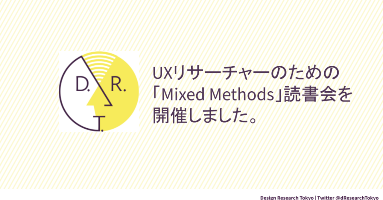 UXリサーチャーのための「Mixed Methods」読書会を開催しました｜野澤紘子 Hiroko Nozawa｜note