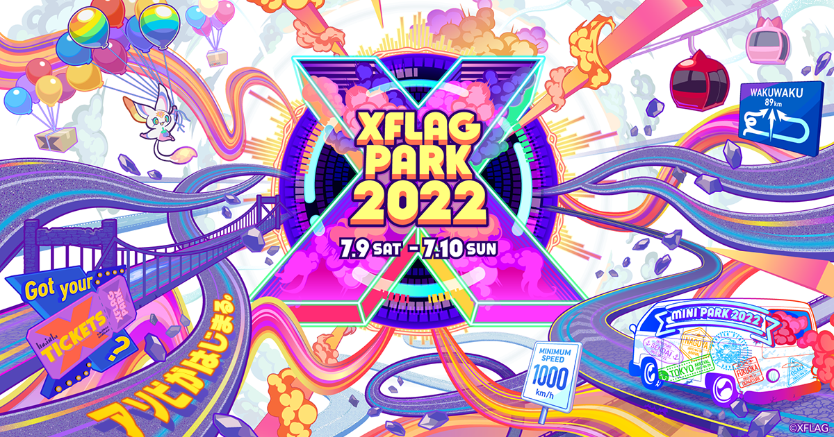 XFLAG PARK 2022 公式サイト