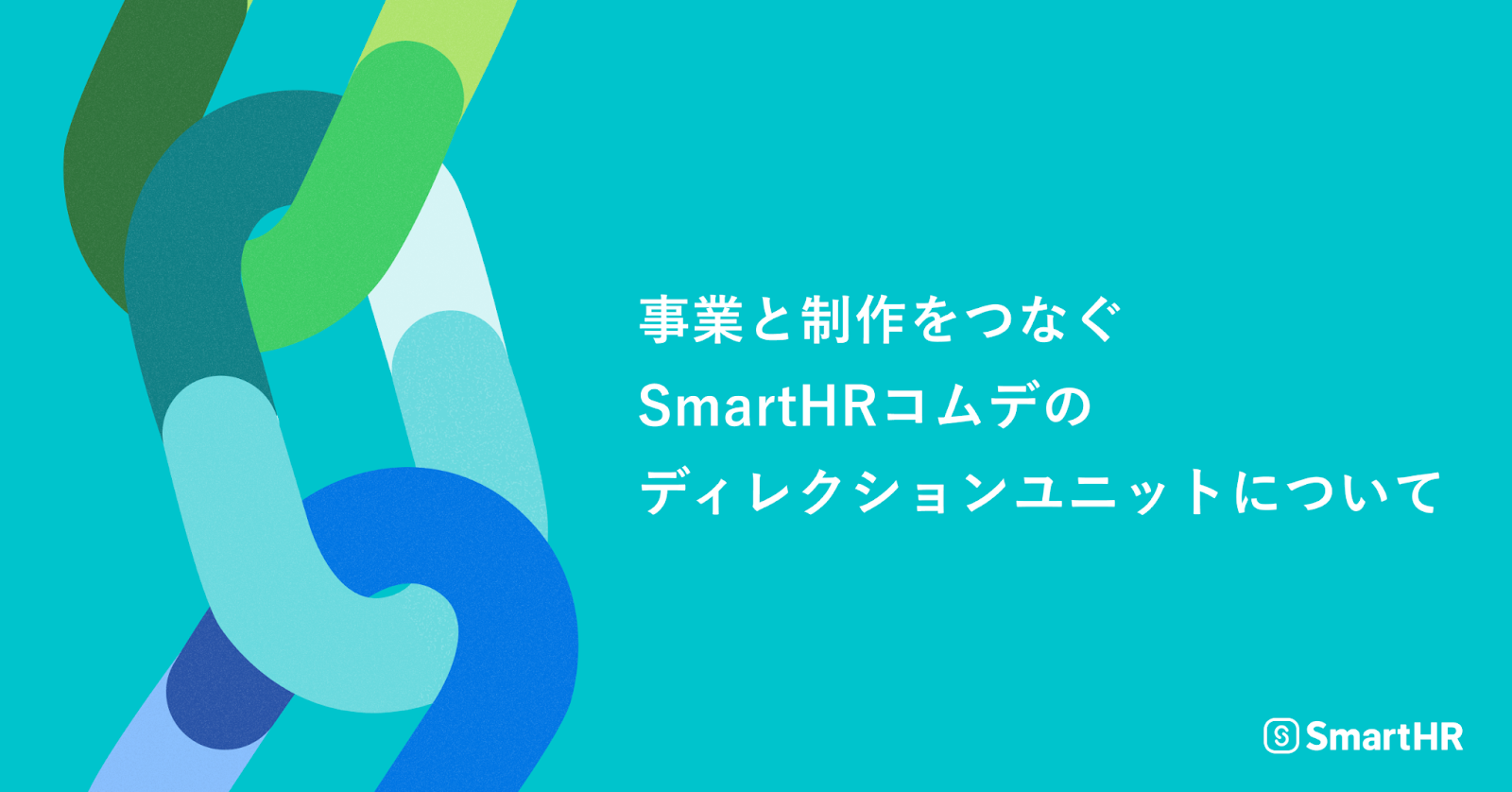 事業と制作をつなぐ、SmartHRコムデのディレクションユニットについて｜Cocoda