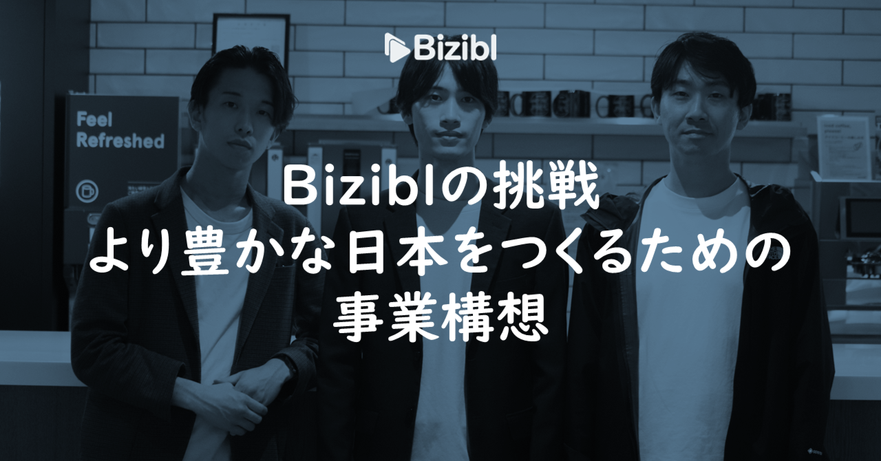 Biziblの挑戦 ーより豊かな日本をつくるための事業構想｜花谷 燿平｜Bizibl Technologies CEO