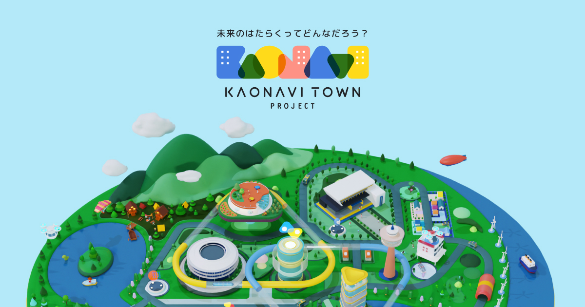 kaonavi Town｜3DCGによる未来の街を体験