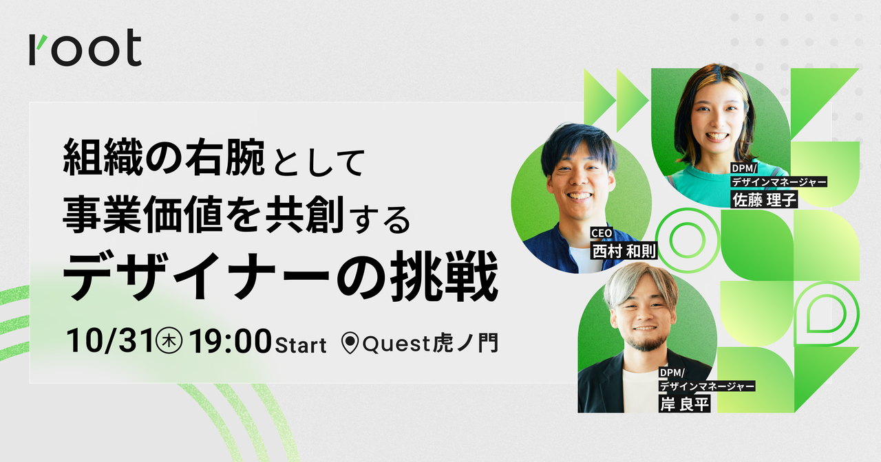 組織の右腕として事業価値を共創するデザイナーの挑戦 (2024/10/31 19:00〜)