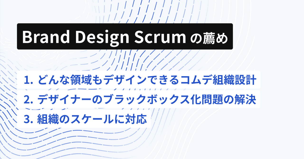 Brand Design Scrum の薦め｜hikaru-takase /Loglass