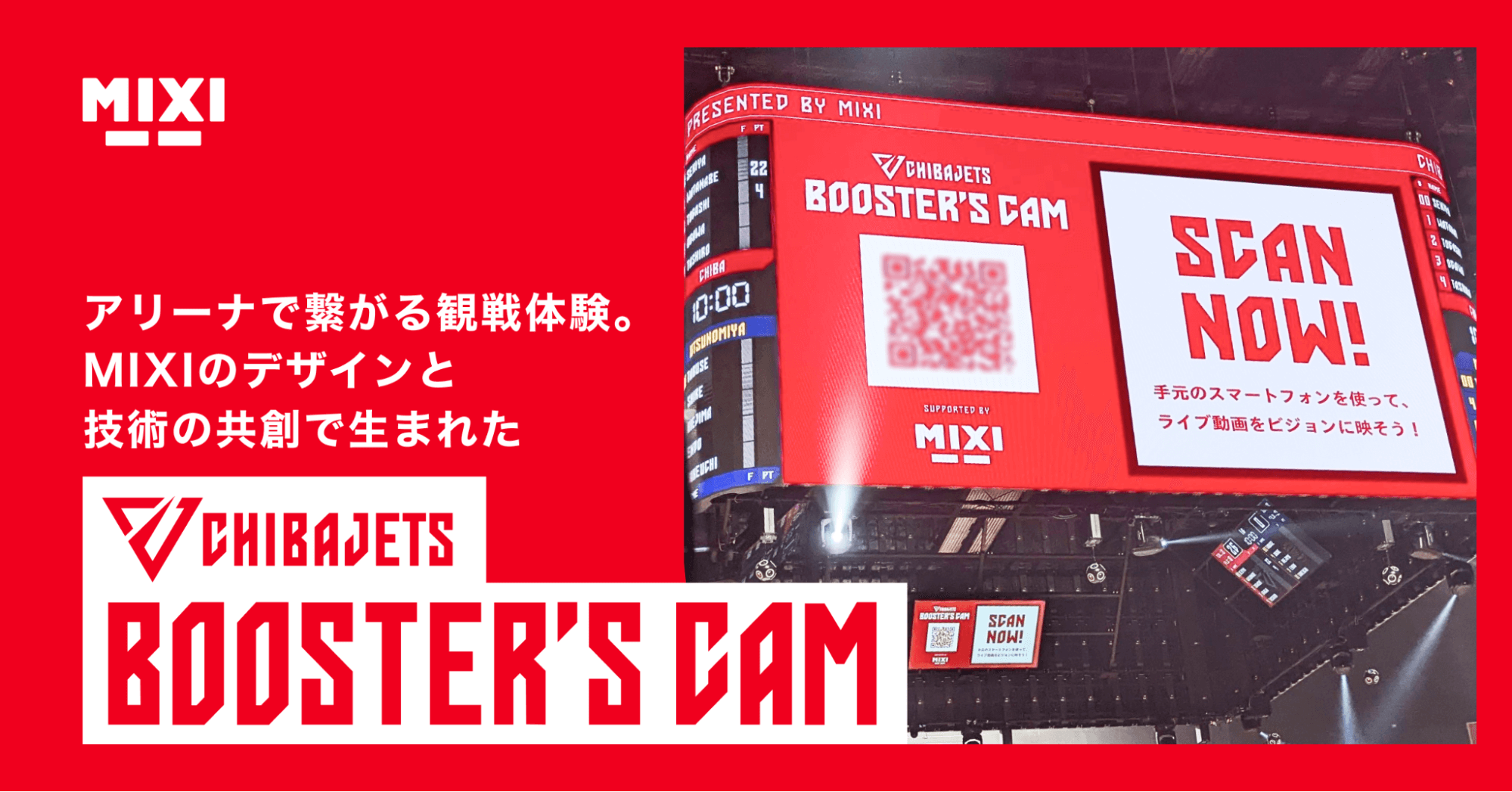 アリーナで繋がる観戦体験。MIXIのデザインと技術の共創で生まれた「BOOSTER’S CAM」について｜Cocoda