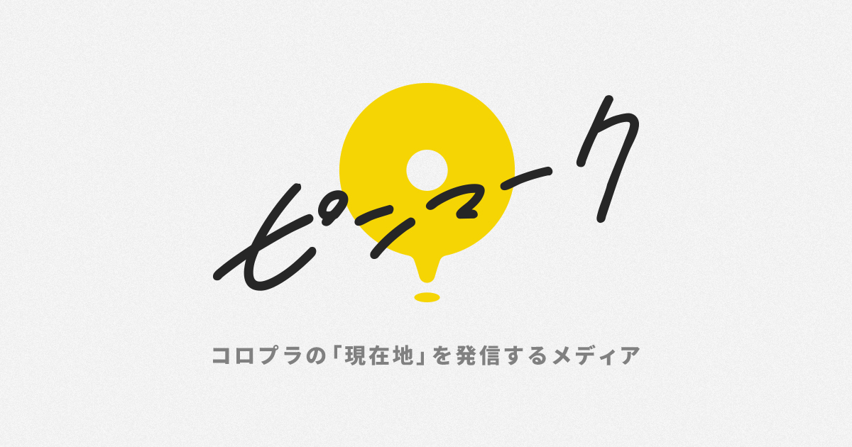ピンマーク by Colopl | コロプラの「現在地」と「目的地」を発信するメディア