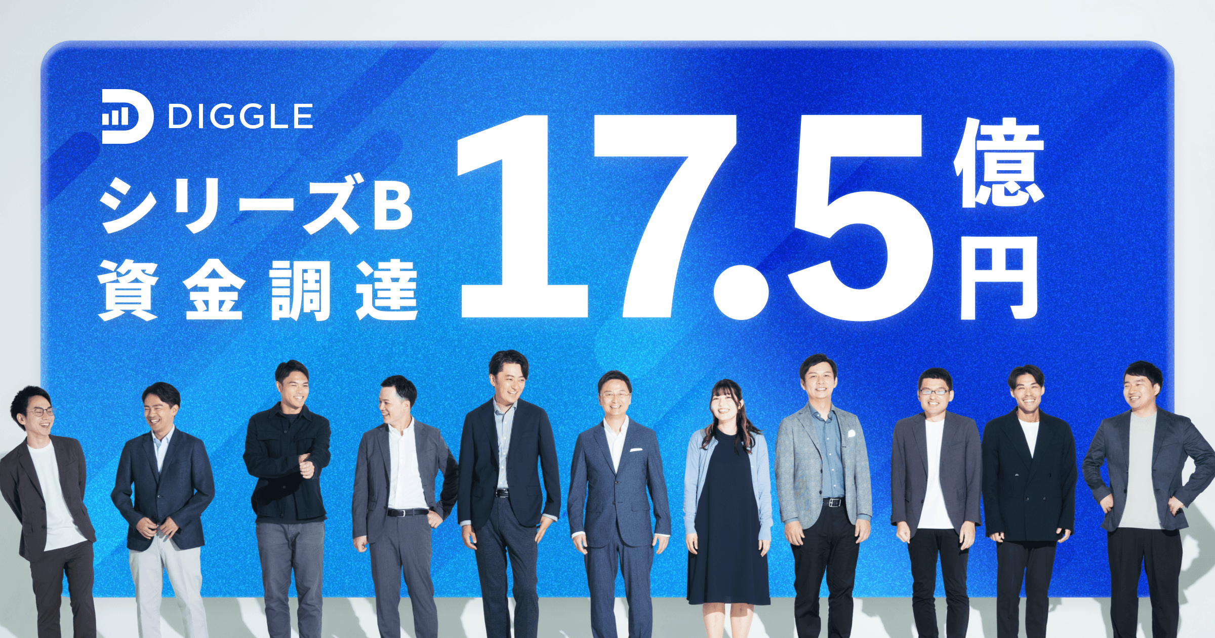 DIGGLE調達特設サイト