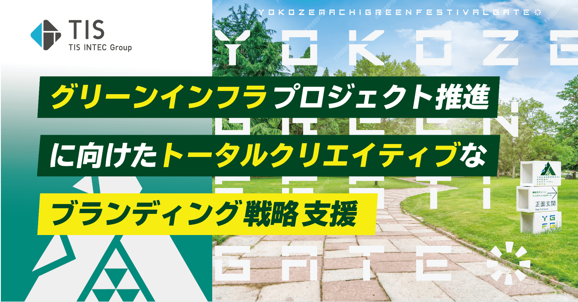 ゼロからプラスによる社会課題解決。横瀬町 グリーンインフラ推進に向けた、トータルクリエイティブ支援の裏側｜Cocoda