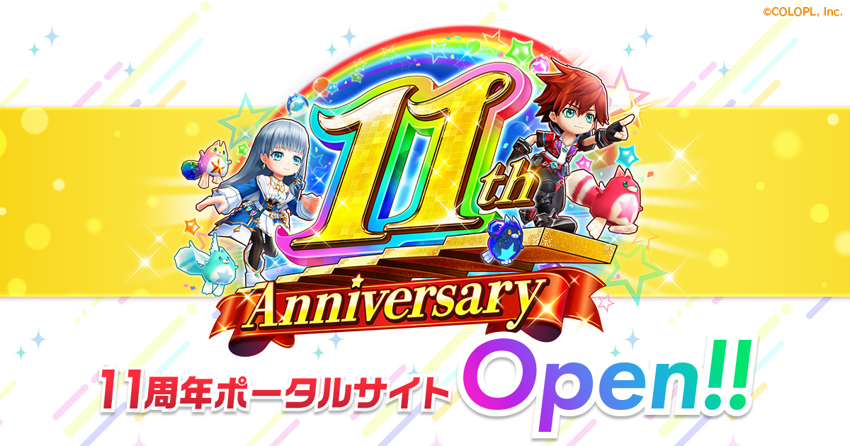 11th Anniversary | 白猫プロジェクト NEW WORLD'S 公式サイト