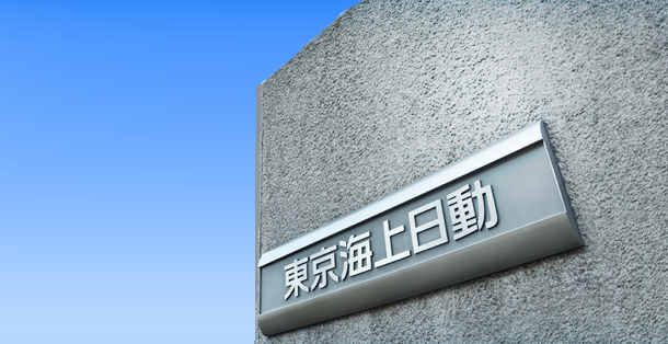 お客様サポート | 東京海上日動火災保険