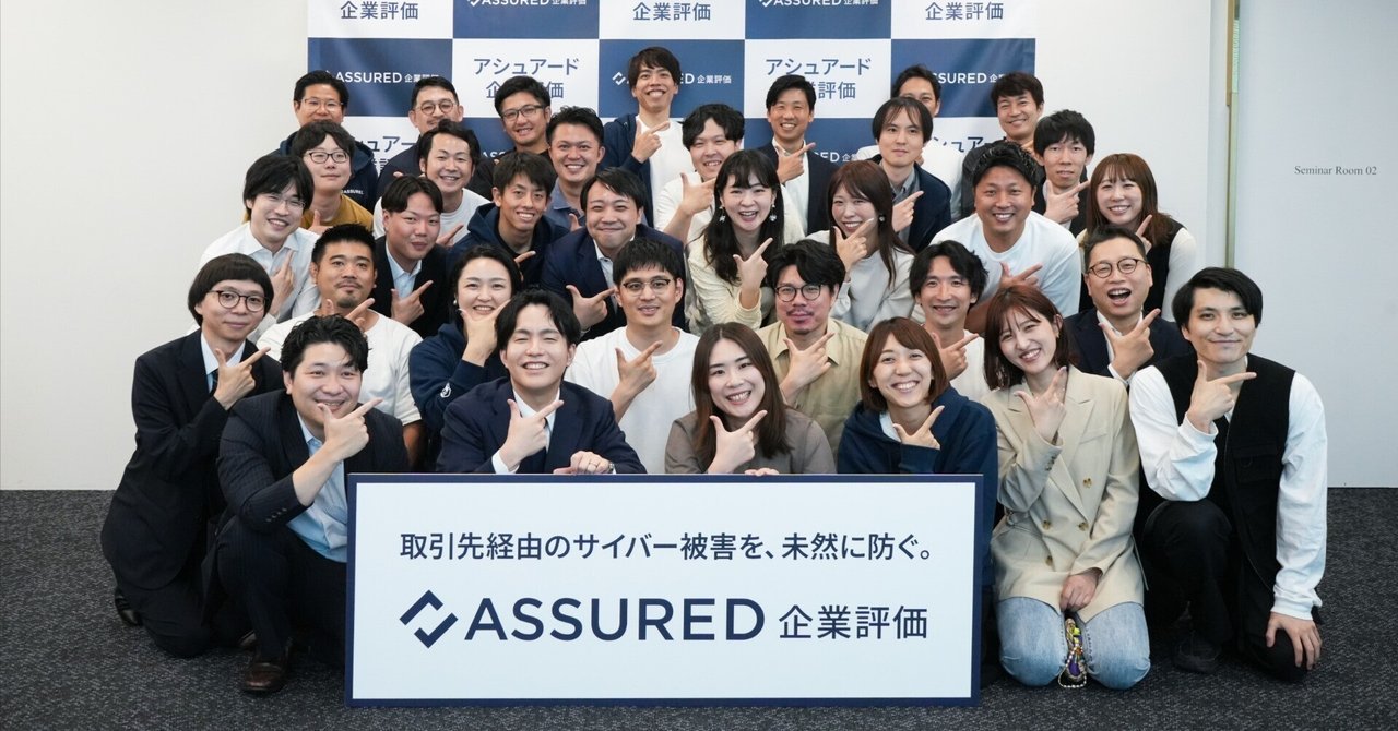 全世界6億社のセキュリティ実態を格付けする。新規事業「Assured企業評価」の面白さ｜株式会社アシュアード