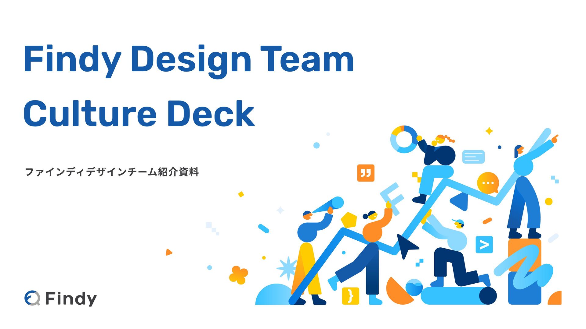 Findy - デザイナー向け会社紹介 / Hiring Findy's Designers