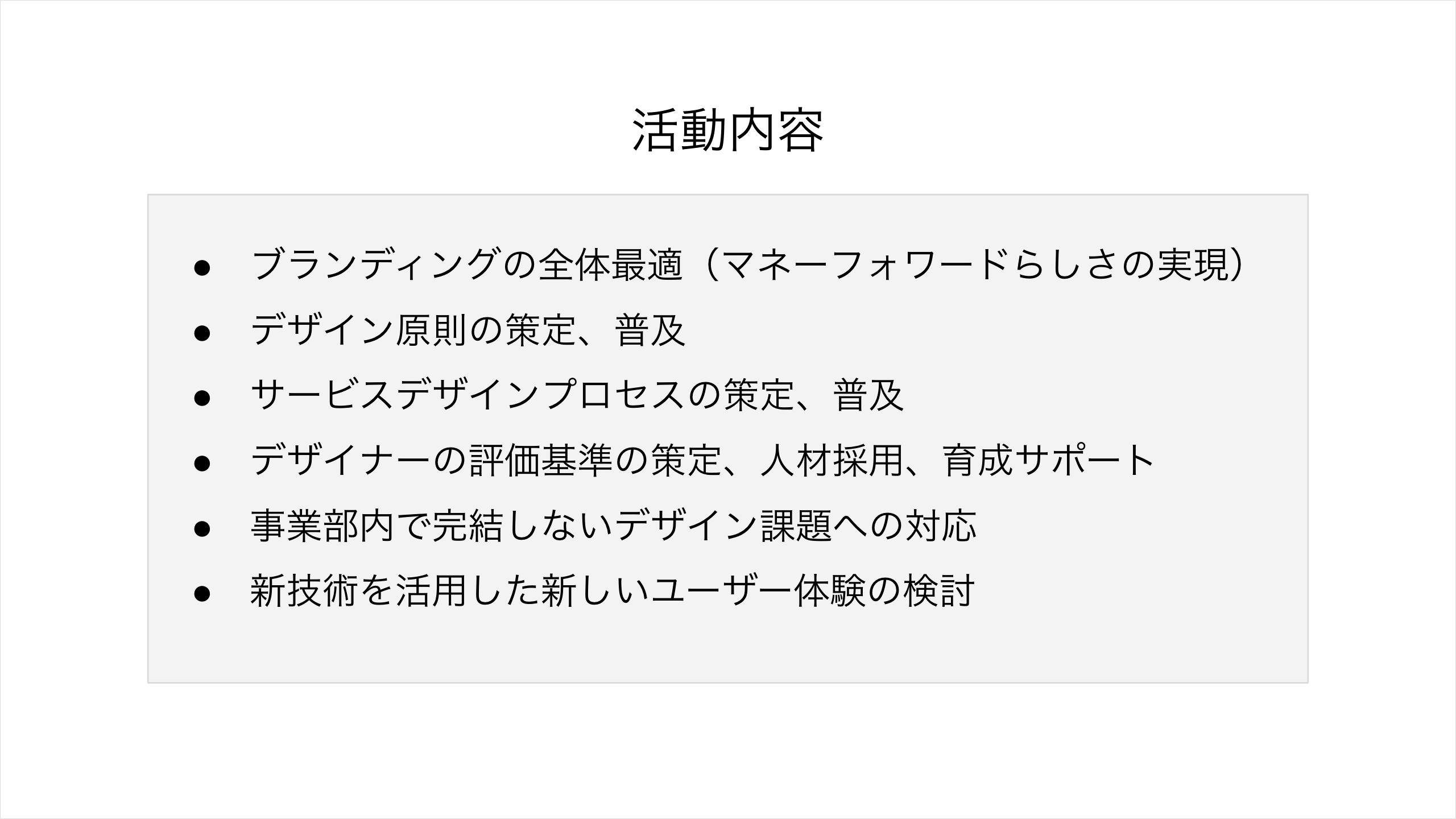 マネーフォワード デザイン組織のこれまで