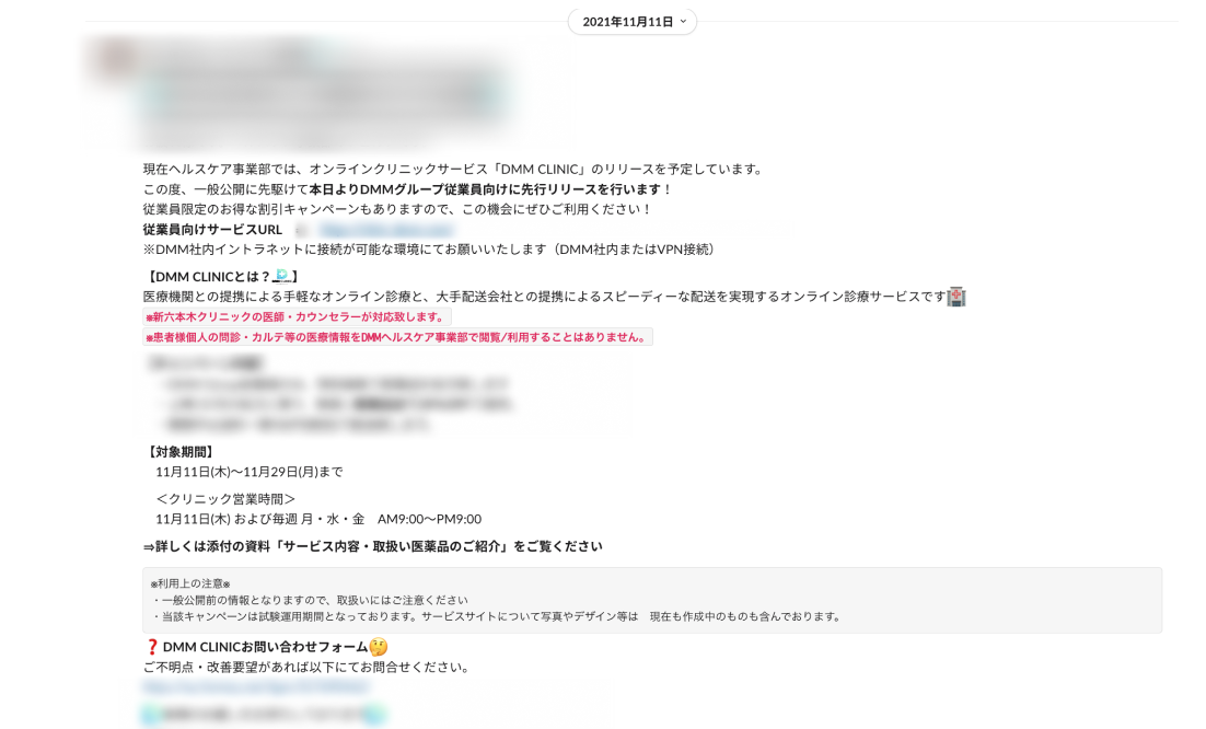 社内のメンバーに対して、利用希望者を呼びかける