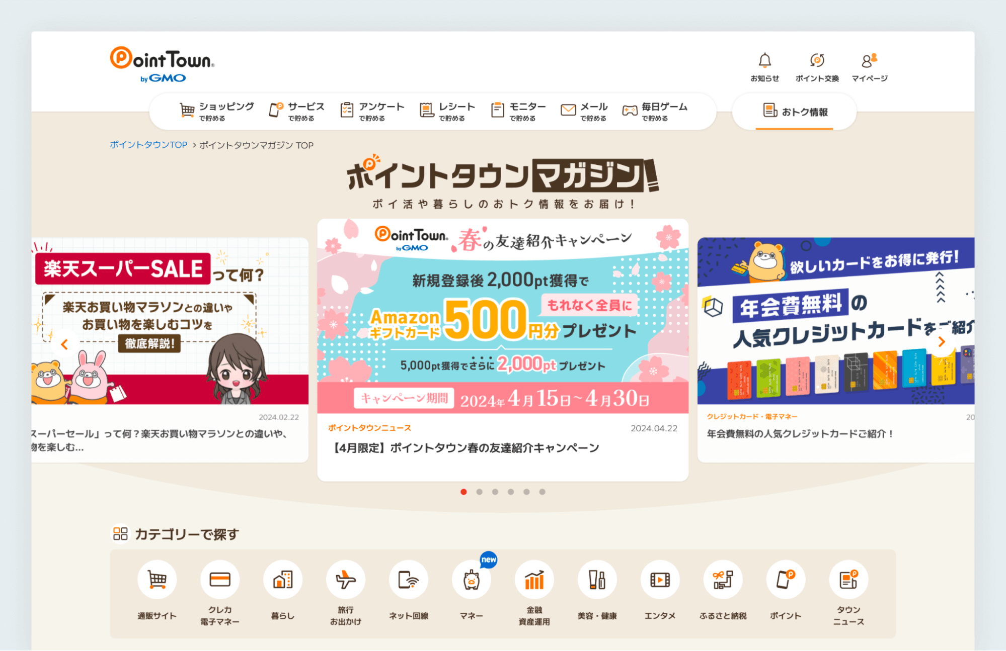 ポイントタウン byGMO』のリニューアルにおける、デザインの価値貢献の事例｜Cocoda