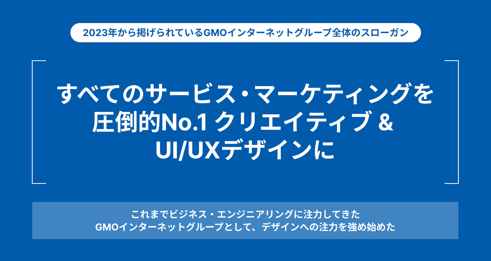 GMOインターネットグループ全体のデザイン活用を底上げしていく。グループ横断デザイン組織「クリエイターシナジー会議」での取り組み｜Cocoda