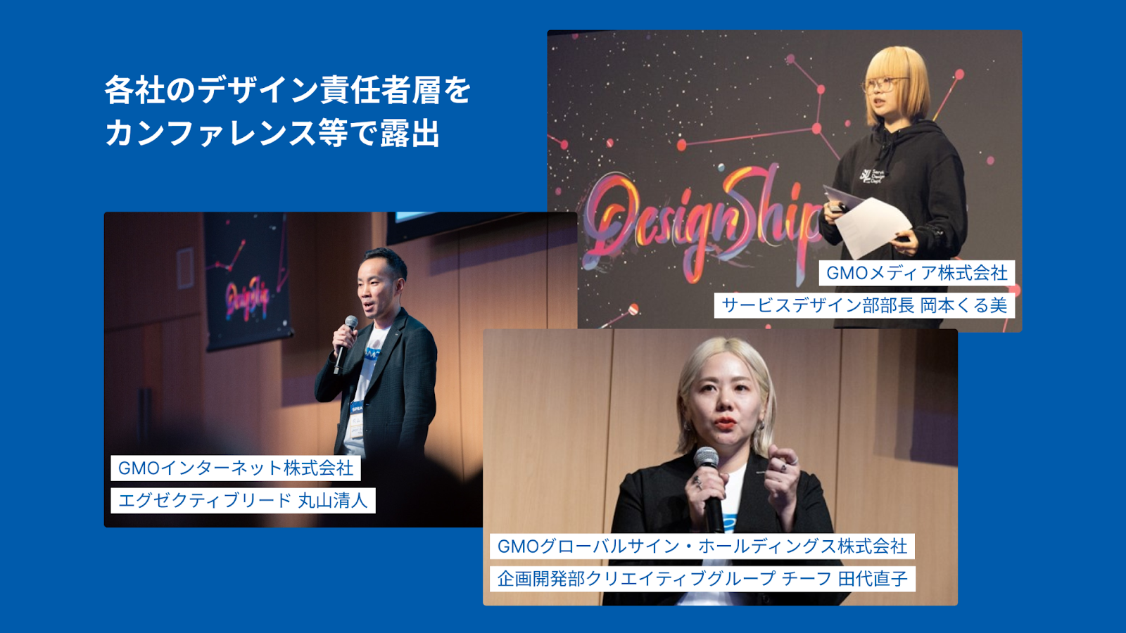 GMOインターネットグループ全体のデザイン活用を底上げしていく。グループ横断デザイン組織「クリエイターシナジー会議」での取り組み｜Cocoda